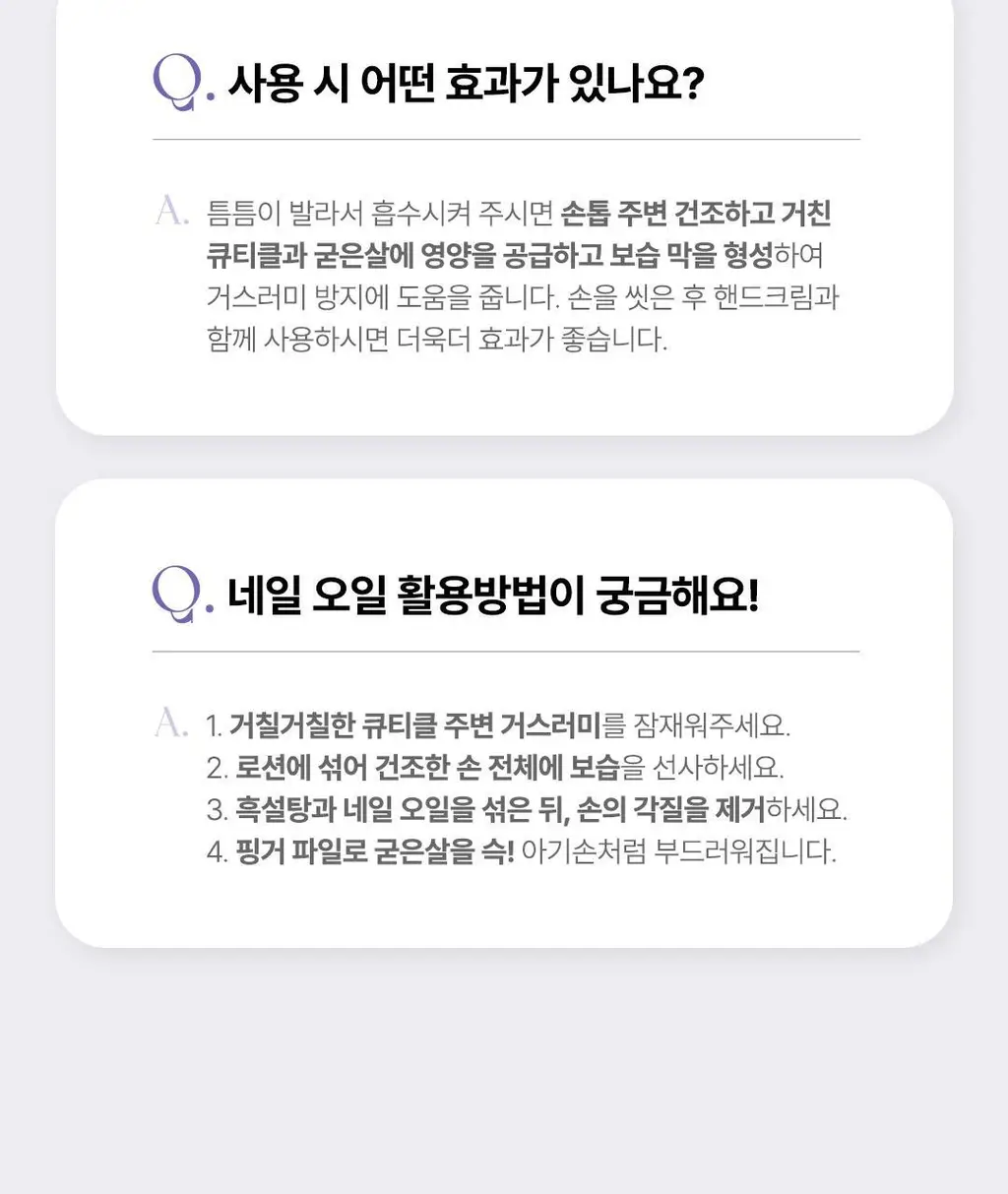 [대용량] 위드샨 네일&큐티클 오일펜 올케어 세트 (4ml x 4ea) 상세페이지 82